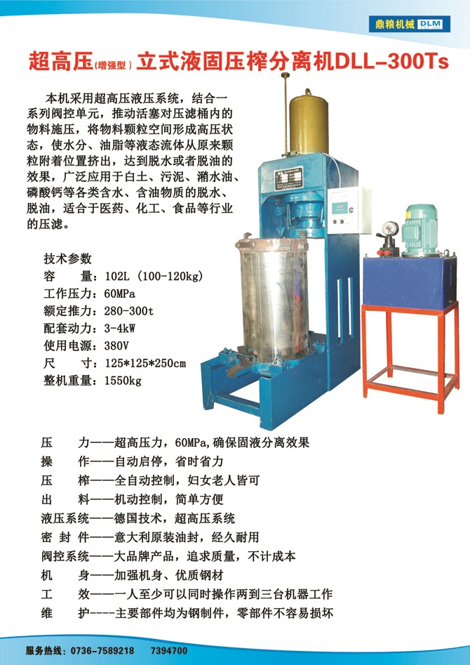 液固分離壓榨機(jī)300TS,污泥處理，藥材壓榨，油渣處理，白土壓榨，水果榨汁