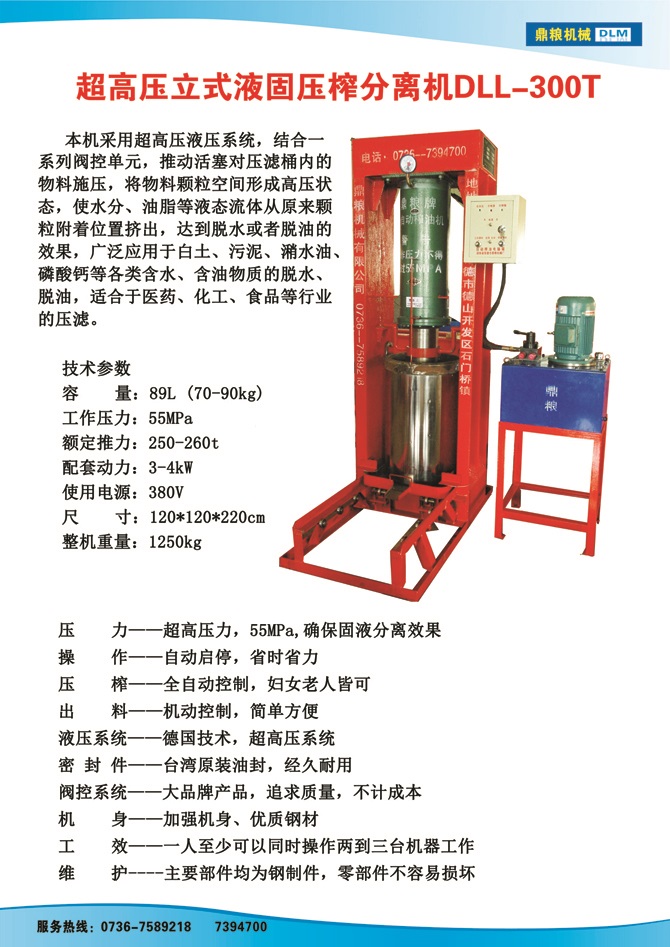 液固分離300t,油泥壓榨機，固液分離機，污泥脫液機，化工原料壓濾機