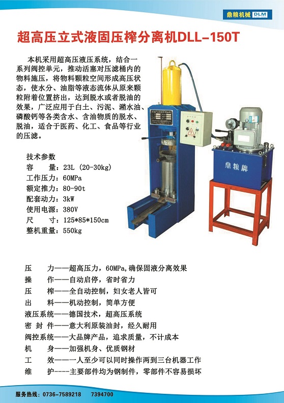 液固分離壓榨機(jī)150t,污泥處理，藥材壓榨，油渣處理，白土壓榨，水果榨汁